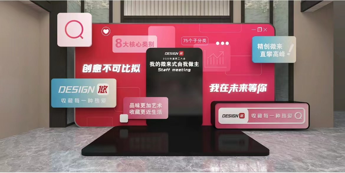 公司年會美陳設計